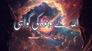 this is the reason of GOD's existence | ملحدو ں کے اعتراضات کا جواب