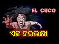 ଏକ ନରଭକ୍ଷୀ- | EKA NARABHAKHI | Chiku Tv Odia | Odia Cartoon | Horror Story | Cartoon in Odia