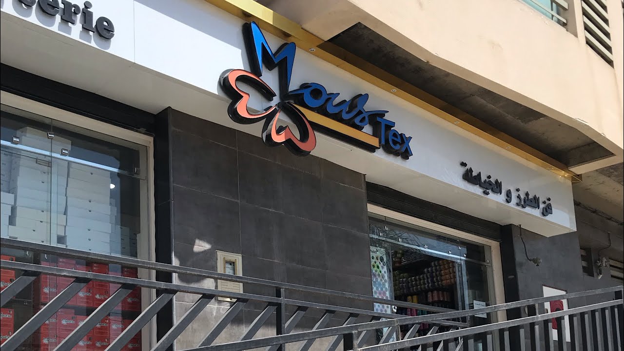 شاهدي معي من اين اشتري بعض من مستلزماتي  محل جميل جداالجزائر العاصمةالدار البيضاء #alger