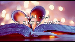 El Bint El Awiye Cover / Remix w Lyrics | البنت القوية | Melad Kas & Dani Kashat (orig. Wael Kfoury)