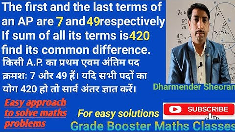 The first and the last term of an AP are 7 and 49 respectively. If sum of all its terms is 420 find