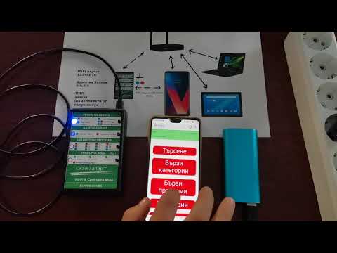 Свързване на WI FI СКАЙ Запер към РУТЕР чрез самрт телефон / таблет / лаптоп