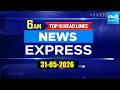 6AM News Express | TOP 15 Headlines Today | Sakshi Telugu News | 31-05-2026 | @SakshiTV