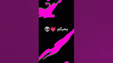 اشتراك بالقناة بعطيك شكوليته 