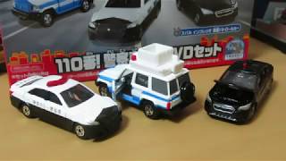 ミニカー開けてみた トミカ110番!警察車両&DVDセット - YouTube