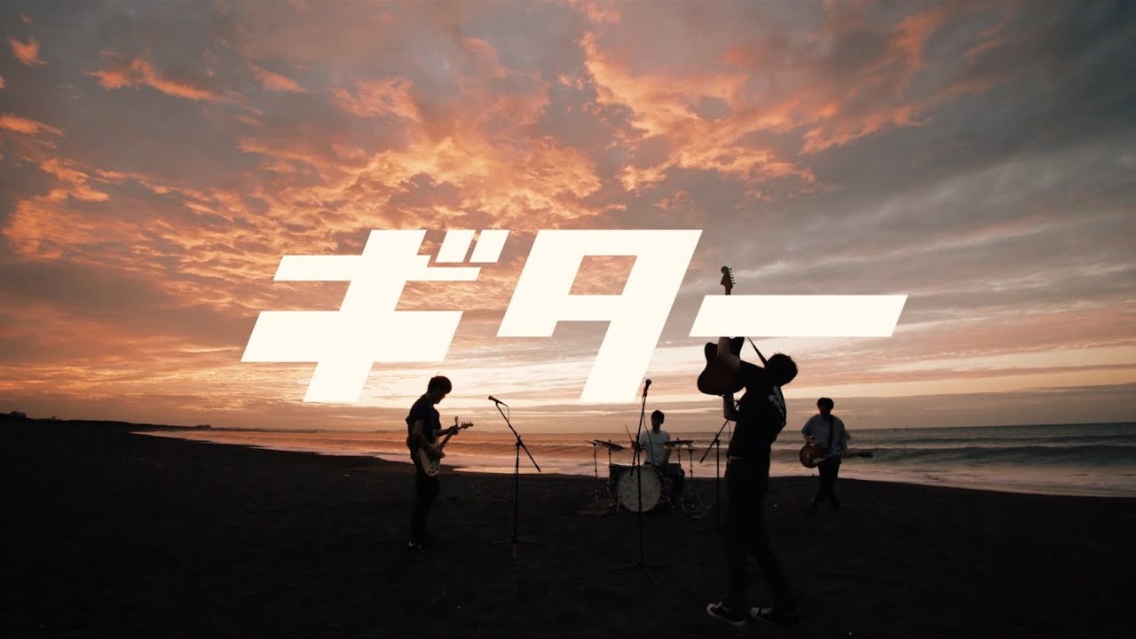 yubiori - ギター (Official music video)