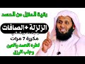 سورة الصافات مكررة 7مرات سورة الزلزلة مكررة 7مرات بصوت منصور السالمي   