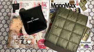 【雑誌付録】MonoMax モノマックス 2020年 12月号 増刊号 マーモット 撥水キルティングマフラー／MORE モア 2020年 12月号 オデット エ オディール 大人シックなエコバッグ