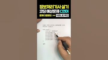 [정보처리기사 실기] C언어 코딩 예상문제 (문자열 포인터 출력)