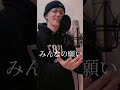 【INI】ウタ(Ado)「私は最強」 #髙塚大夢  #TikTok #short の動画、YouTube動画。