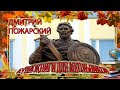 Дмитрий Пожарский  Исторические портреты Великих людей  Аудиокнига для школьников