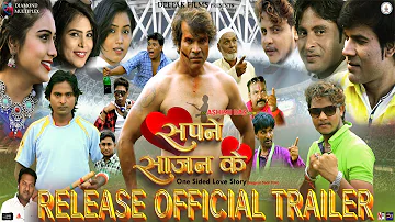 #nagpuri Trailer | Sapne Sajan Ke One Sided Love Story (Release Official Trailer) New Nagpuri Film |