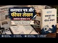 BHDG 173 Unit 3 समाचार पत्र और फीचर लेखन | IGNOU Lectures #ignouexam2026