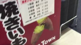 スーパーの業務用焼き芋機