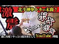 【ボキボキ整体・腰痛・首コリ】予約困難!完全取材NGの摩訶不思議ボキボキ整体を独占取材!|北斗神拳のトキは日本にいた!|いままでこんな人見たことない!|角田紀臣 先生 東京