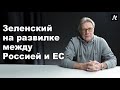 Путин может притащить на встречу к Зеленскому представителей ДНР/ЛНР - Сунгуровский