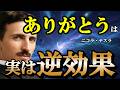 【暴露】「感謝」は感情ではない、技術だ。二コラ・テスラが解き明かした“宇宙を動かす周波数”の正体/量子力学/引き寄せ/成功哲学
