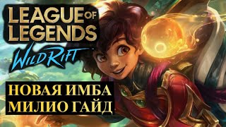 :  ,   ,   | League of Legends Wild Rift #wildrift