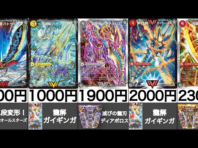 ドラグハート価格ランキング‼︎【デュエマ】 - YouTube