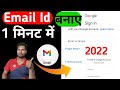 email id kaise banaye Mobile 2022-23 Mobile se email id kaise banate hai how to make gmail