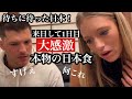 日本に来て１日目！初めて食べる日本食に感動が止まらない