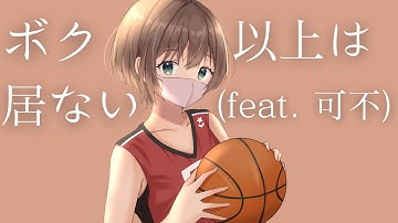 『Boku ijo wa Inai : There Is No One Better Than Me (feat. KAFU)』by Vtuber Yukito and Mimika