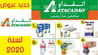 جديد عروض اتقداو atacadao ابتداءا من 7 شتنبر  2020