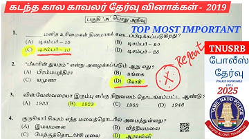TNUSRB POLICE EXAM PC - 2025 | PREVIOUS YEAR QUESTION | OFFICIAL ANSWER KEY | IMPORTANT QUESTIONS 