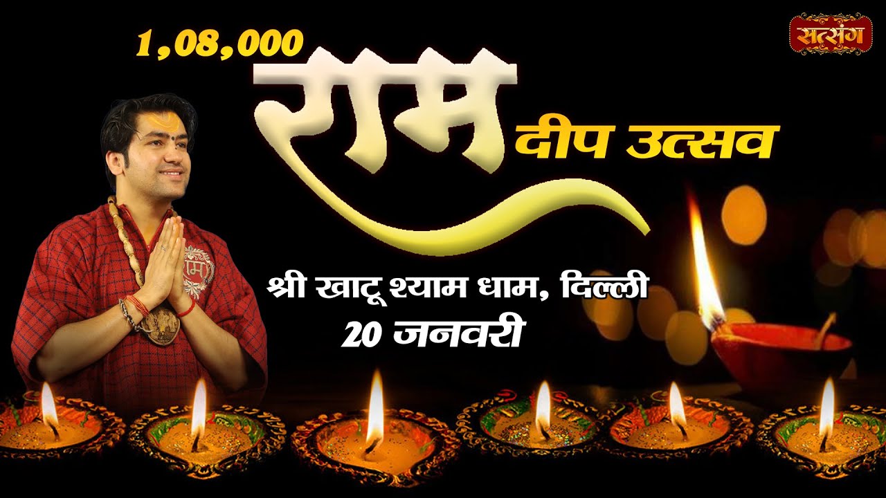 vishesh-1-08-000-ram-deep-utsav-bageshwar-dham-sarkar-shri
