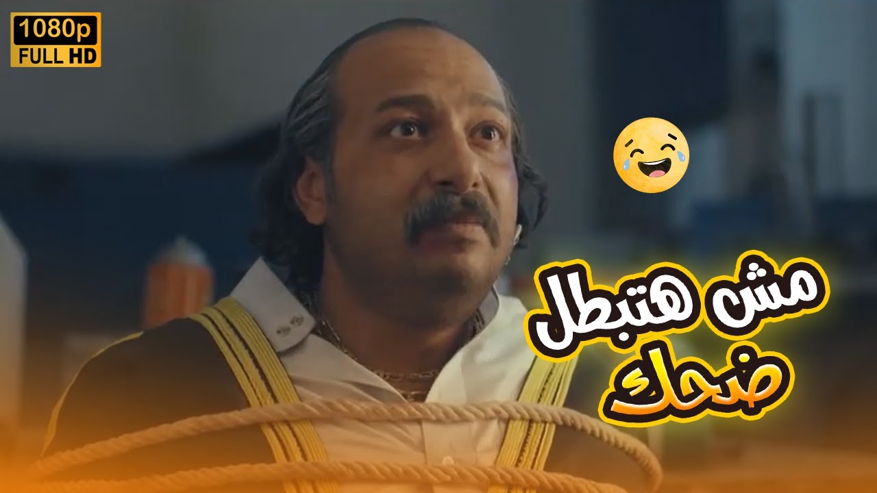 أجمد إفيهات محمد ثروت.. حرفيا مش هتعرف توقف ضحك😂🤣#بدل_الحدوتة_تلاتة