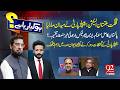 Gilgit Baltistan 2026-27 | PPP's Reservation | Ho Kya Rha Hai | Qamar Zaman Kaira | 92 NewsHD