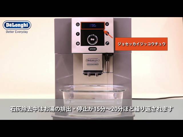 ESAM5500MH 除石灰方法｜業務用エスプレッソマシン - YouTube