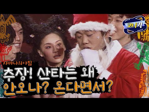[크큭티비] 사바나의 아침 : 추장 추장!! 선물을 주는 날인데!! 선물없나???