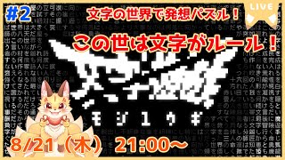 【文字遊戯】文字を使って世界を変えろ！奇想天外な発想パズル！(ケモV)