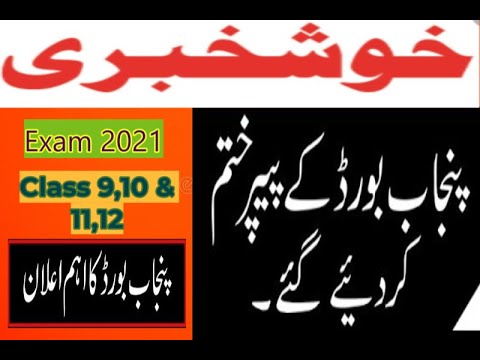 Exam news 2021 I Board of intermediate and secondary education I BISE I Class 10,12Mahwish Teaches