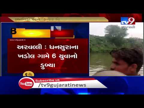 Ganesh idol immersion turns tragic as 6 youths drown in Vatrak river, Aravalli | Tv9GujaratiNews