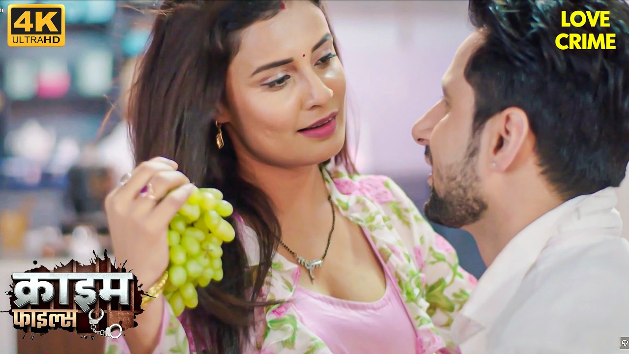 भाभी के अंगूर का पानी 🍇💦 | Best Of Crime Patrol | Crime Files #2026 | Real Crime Show #bhabhi #lust