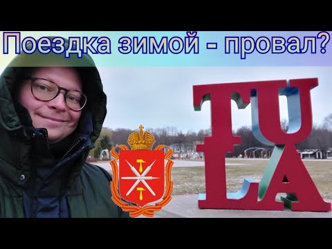 Тула за 1 день: ТОП-5 мест | Где погулять, что посмотреть и где поесть