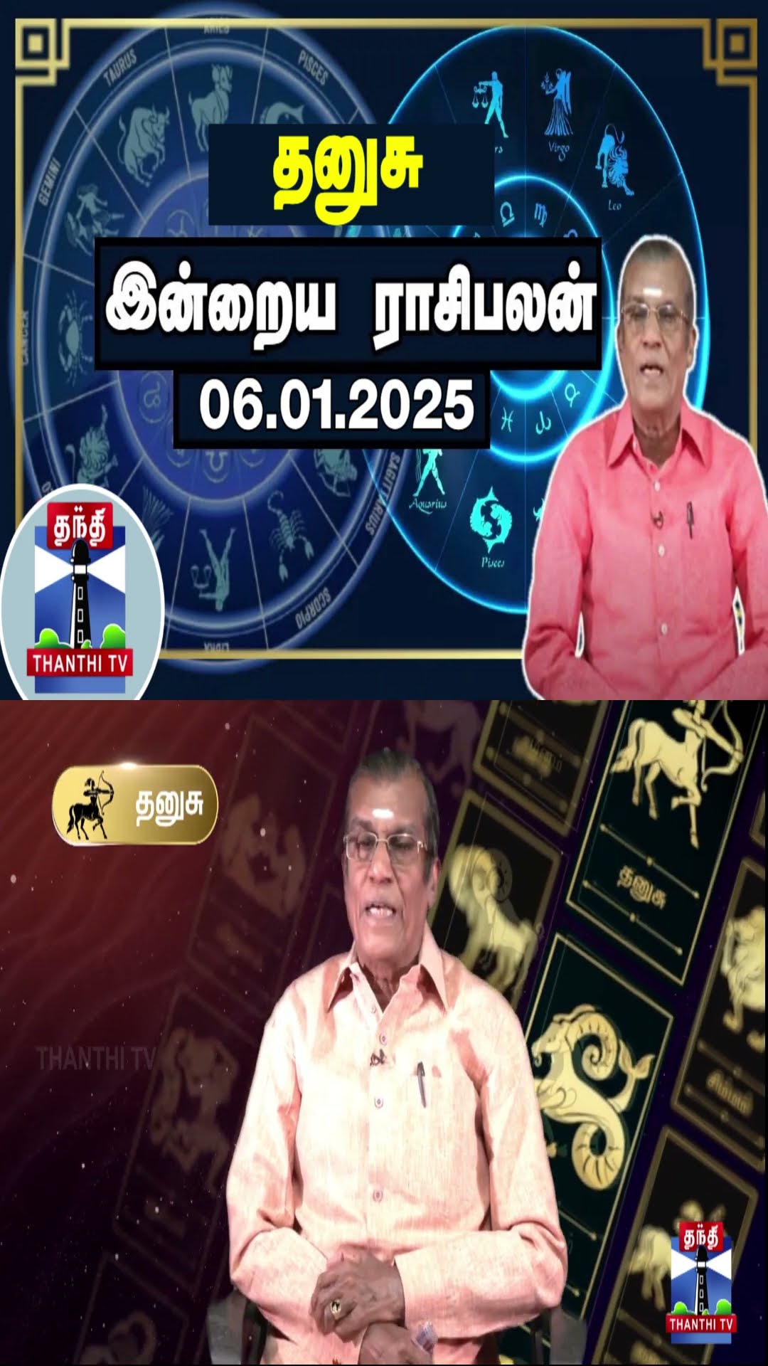 தனுசு இன்றைய ராசிபலன் - 06.01.2025 | Indraya Raasipalan | ஜோதிடர் சிவல்புரி சிங்காரம்