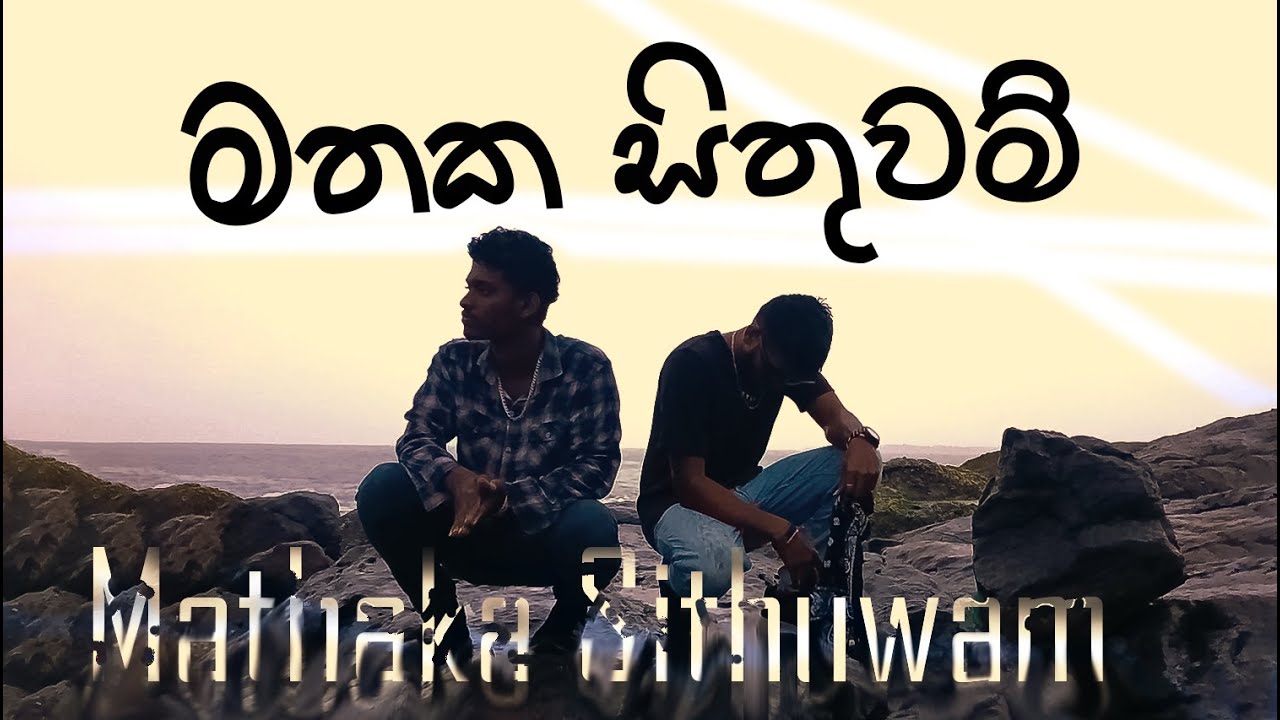 Mathaka Sithuwam  | මතක සිතුවම් | Sachie_Leoze |  Hashintha_Sandeepa