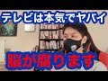 【警告:脳が腐る！】テレビで人生終わらせてもいいんですか？