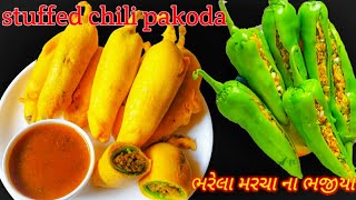 ભરેલા મરચા ના મસાલા ની સિક્રેટ રીત | sfuffed chili pakoda | bharela marcha na bhajiya | mirchi vada