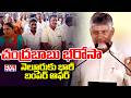చంద్రబాబు భరోసా | CM Chandrababu Good News To Nellore People | CVR News