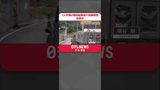 【陸上自衛隊】“小銃発射”3人死傷の射撃場で訓練再開  岐阜市  #shorts