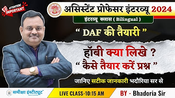 🔥 DAF : हॉबी क्या लिखे ? कैसे तैयार करें प्रश्न 🔥| MPAP 2024  Interview Prepration | #mppsc