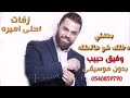 دخلك شو هالطله بدون موسيقى للاستماع إلى الاغنيه كامله بالوصف أسفل الفيديو 