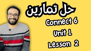 حل تمارين كونكت الصف السادس  | Connect 6 | حل تمارين الوحدة الأولى الدرس الأول | Unit 1 - lesson 2