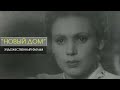 "Новый дом". Художественный фильм (Беларусьфильм, 1947) @Телеканал Культура