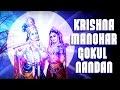 Krishna manohar gokul nandan  shri krishna bhajan  sahil jagtiani  janmashtami special song