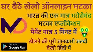 How to play matka | DpBoss Matka App | Kalyan Matka | Matka Leak Number | Satta Matka Live Result screenshot 1